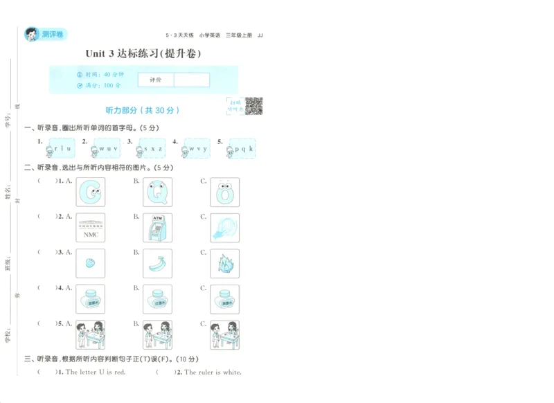 三年级英语上册冀教版25秋《53天天练》测评卷A4_25秋小学语数英习题试卷_英语_冀教版_3-6年级英语上册冀教版25秋《53天天练》_三年级英语上册冀教版25秋《53天天练》