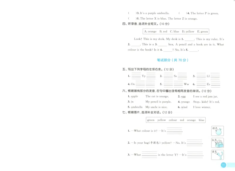 三年级英语上册冀教版25秋《53天天练》测评卷A4_25秋小学语数英习题试卷_英语_冀教版_3-6年级英语上册冀教版25秋《53天天练》_三年级英语上册冀教版25秋《53天天练》