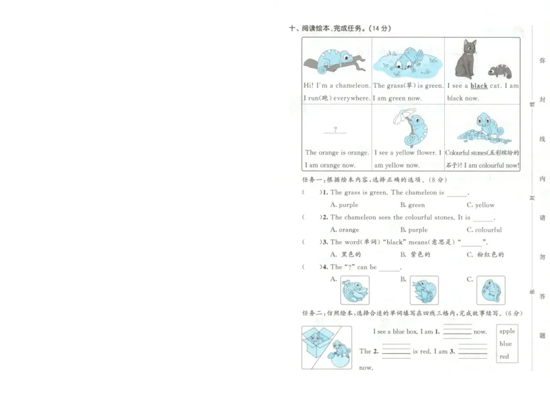 三年级英语上册冀教版25秋《53天天练》测评卷A4_25秋小学语数英习题试卷_英语_冀教版_3-6年级英语上册冀教版25秋《53天天练》_三年级英语上册冀教版25秋《53天天练》