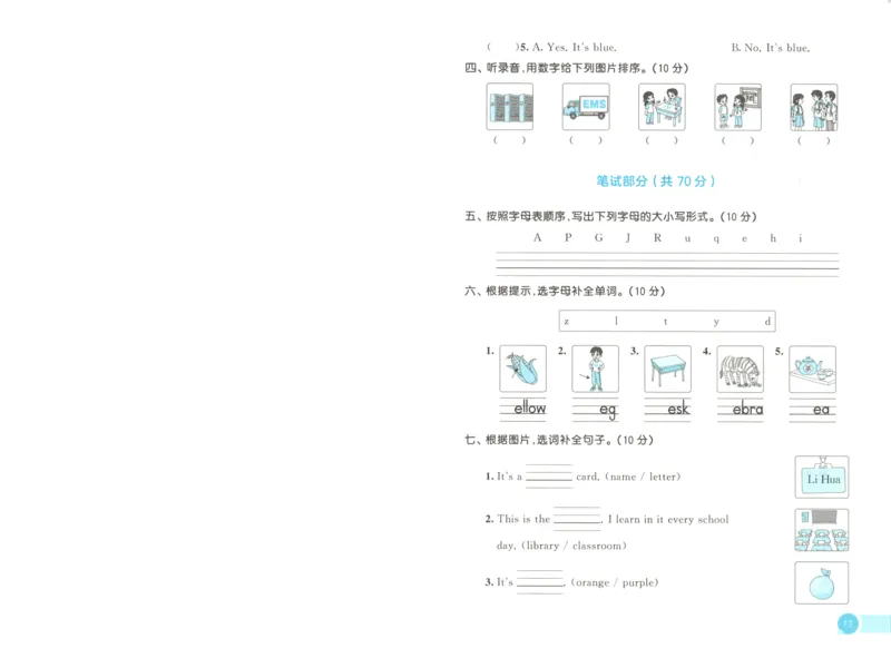 三年级英语上册冀教版25秋《53天天练》测评卷A4_25秋小学语数英习题试卷_英语_冀教版_3-6年级英语上册冀教版25秋《53天天练》_三年级英语上册冀教版25秋《53天天练》