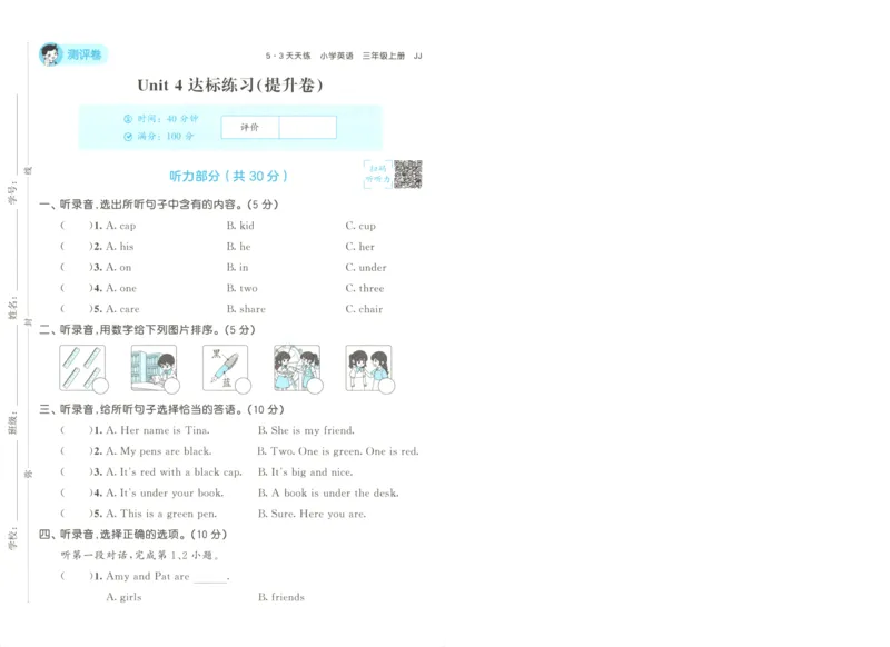 三年级英语上册冀教版25秋《53天天练》测评卷A4_25秋小学语数英习题试卷_英语_冀教版_3-6年级英语上册冀教版25秋《53天天练》_三年级英语上册冀教版25秋《53天天练》