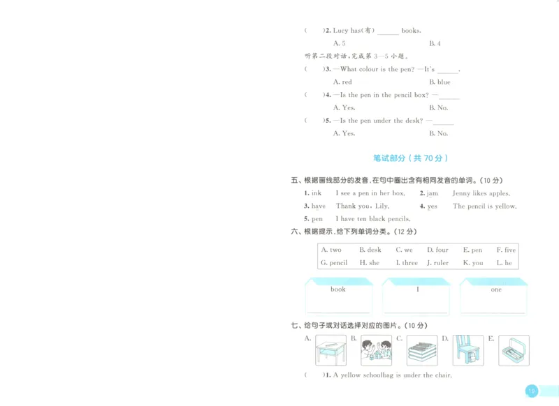 三年级英语上册冀教版25秋《53天天练》测评卷A4_25秋小学语数英习题试卷_英语_冀教版_3-6年级英语上册冀教版25秋《53天天练》_三年级英语上册冀教版25秋《53天天练》