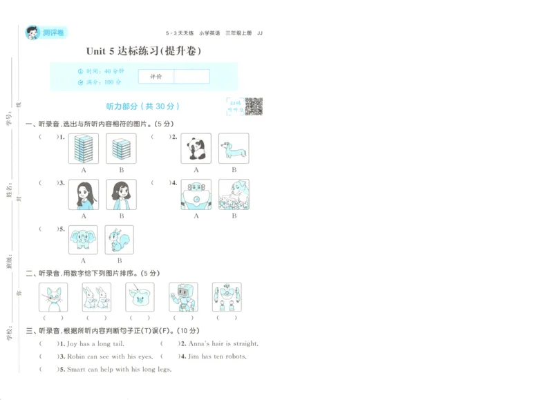 三年级英语上册冀教版25秋《53天天练》测评卷A4_25秋小学语数英习题试卷_英语_冀教版_3-6年级英语上册冀教版25秋《53天天练》_三年级英语上册冀教版25秋《53天天练》