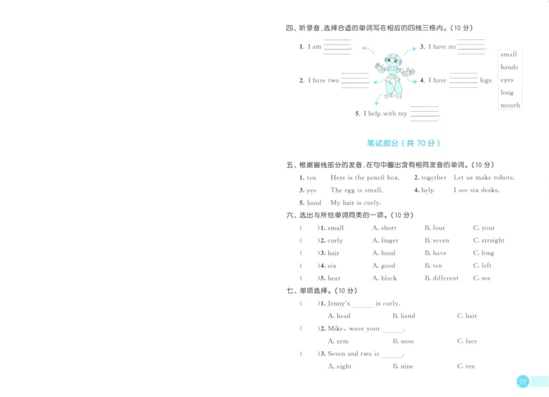 三年级英语上册冀教版25秋《53天天练》测评卷A4_25秋小学语数英习题试卷_英语_冀教版_3-6年级英语上册冀教版25秋《53天天练》_三年级英语上册冀教版25秋《53天天练》