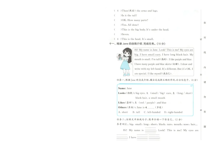 三年级英语上册冀教版25秋《53天天练》测评卷A4_25秋小学语数英习题试卷_英语_冀教版_3-6年级英语上册冀教版25秋《53天天练》_三年级英语上册冀教版25秋《53天天练》