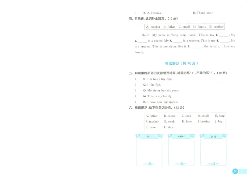 三年级英语上册冀教版25秋《53天天练》测评卷A4_25秋小学语数英习题试卷_英语_冀教版_3-6年级英语上册冀教版25秋《53天天练》_三年级英语上册冀教版25秋《53天天练》