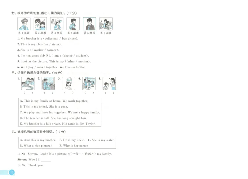 三年级英语上册冀教版25秋《53天天练》测评卷A4_25秋小学语数英习题试卷_英语_冀教版_3-6年级英语上册冀教版25秋《53天天练》_三年级英语上册冀教版25秋《53天天练》