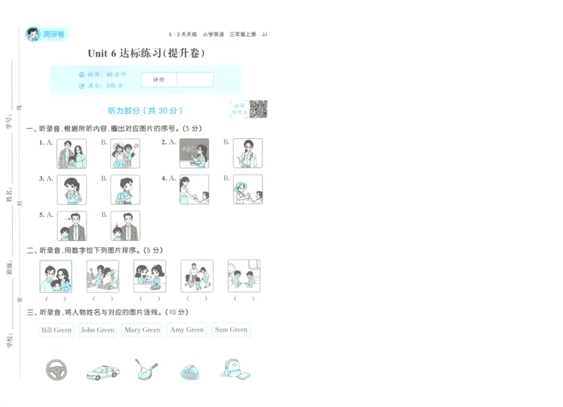 三年级英语上册冀教版25秋《53天天练》测评卷A4_25秋小学语数英习题试卷_英语_冀教版_3-6年级英语上册冀教版25秋《53天天练》_三年级英语上册冀教版25秋《53天天练》