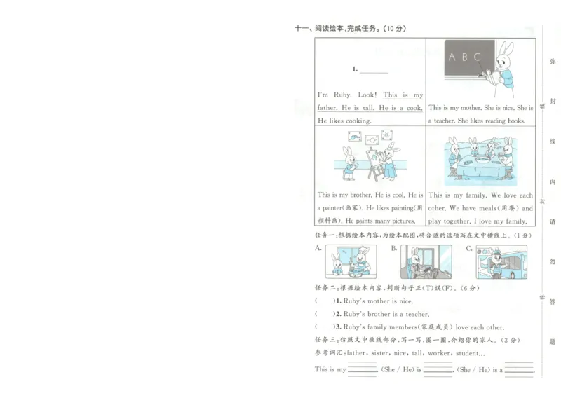 三年级英语上册冀教版25秋《53天天练》测评卷A4_25秋小学语数英习题试卷_英语_冀教版_3-6年级英语上册冀教版25秋《53天天练》_三年级英语上册冀教版25秋《53天天练》