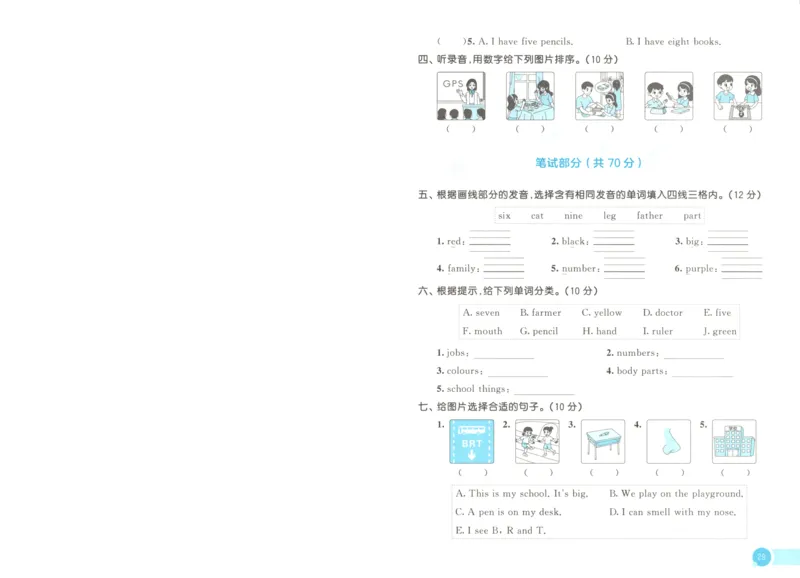 三年级英语上册冀教版25秋《53天天练》测评卷A4_25秋小学语数英习题试卷_英语_冀教版_3-6年级英语上册冀教版25秋《53天天练》_三年级英语上册冀教版25秋《53天天练》