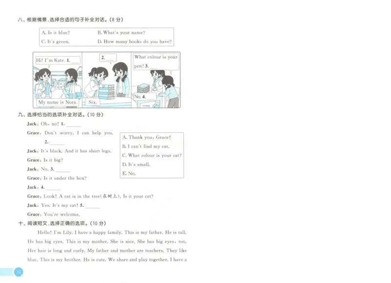 三年级英语上册冀教版25秋《53天天练》测评卷A4_25秋小学语数英习题试卷_英语_冀教版_3-6年级英语上册冀教版25秋《53天天练》_三年级英语上册冀教版25秋《53天天练》