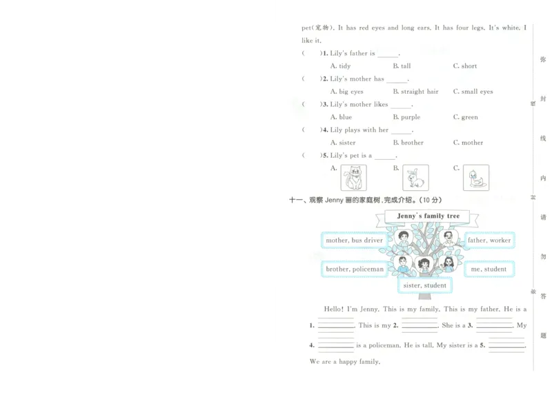 三年级英语上册冀教版25秋《53天天练》测评卷A4_25秋小学语数英习题试卷_英语_冀教版_3-6年级英语上册冀教版25秋《53天天练》_三年级英语上册冀教版25秋《53天天练》