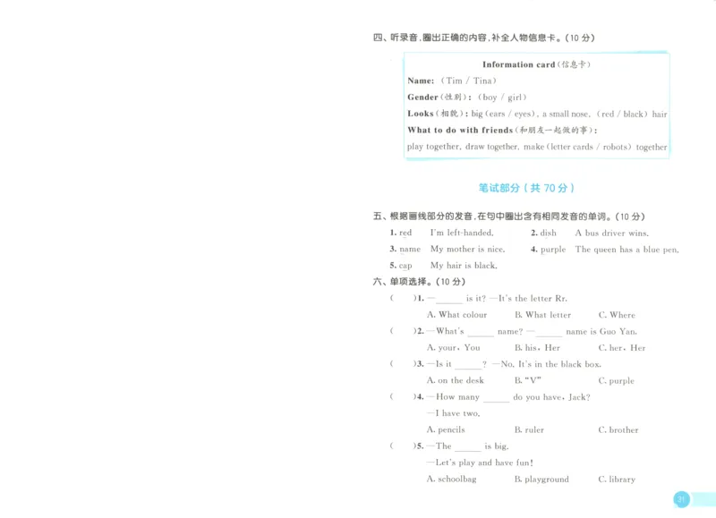 三年级英语上册冀教版25秋《53天天练》测评卷A4_25秋小学语数英习题试卷_英语_冀教版_3-6年级英语上册冀教版25秋《53天天练》_三年级英语上册冀教版25秋《53天天练》