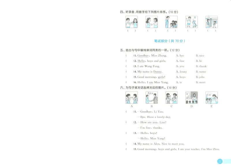 三年级英语上册冀教版25秋《53天天练》测评卷A4_25秋小学语数英习题试卷_英语_冀教版_3-6年级英语上册冀教版25秋《53天天练》_三年级英语上册冀教版25秋《53天天练》