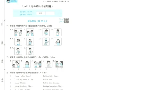 三年级英语上册冀教版25秋《53天天练》测评卷A4_25秋小学语数英习题试卷_英语_冀教版_3-6年级英语上册冀教版25秋《53天天练》_三年级英语上册冀教版25秋《53天天练》