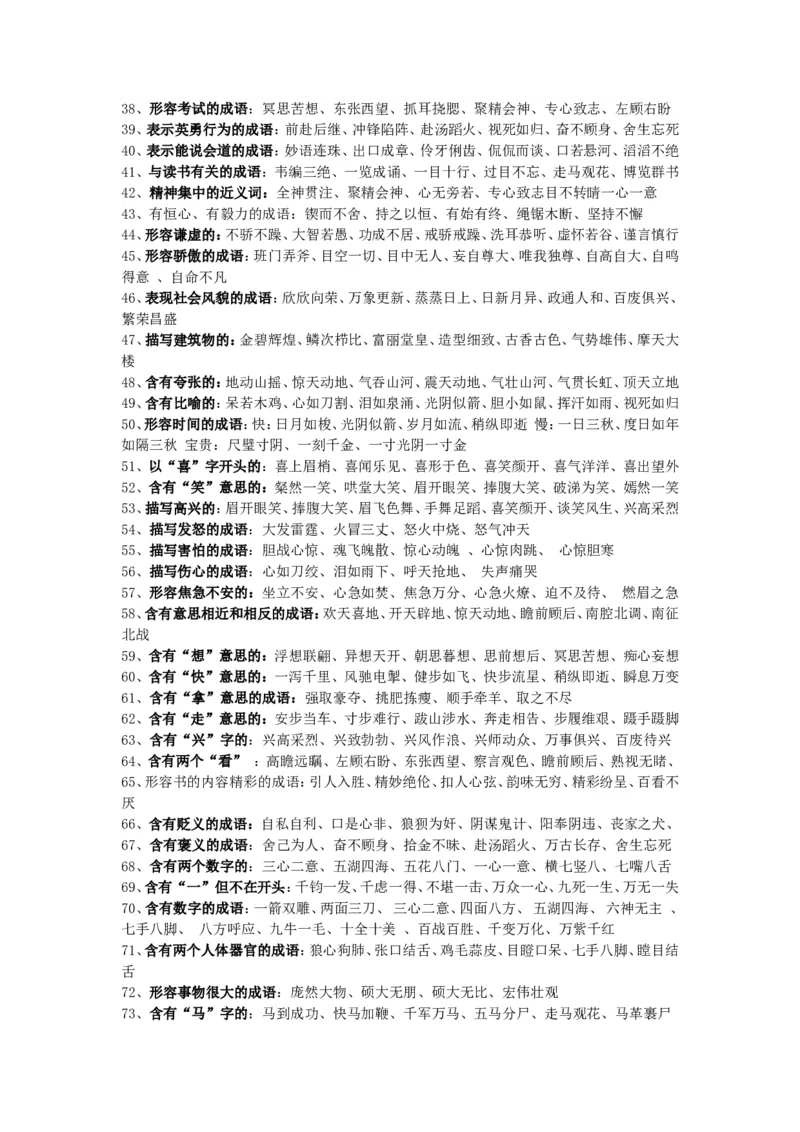 小学语文知识点分类大全_小学数学口算竖式脱式计算应用题一二三四五六年级上下册电_小学数学口算题库电子版（1-6）_笔算题（1-小升初）_赠品小学知识点_小学语文总复习知识点