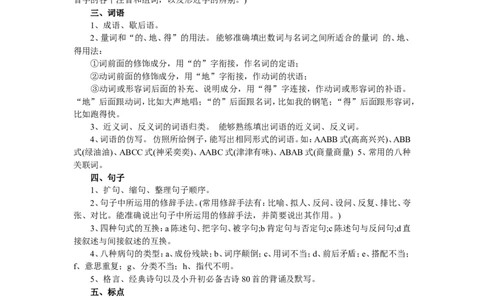 小学语文知识点分类大全_小学数学口算竖式脱式计算应用题一二三四五六年级上下册电_小学数学口算题库电子版（1-6）_笔算题（1-小升初）_赠品小学知识点_小学语文总复习知识点