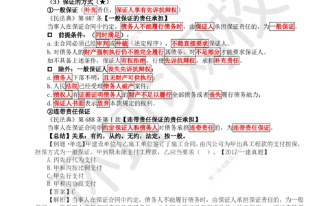 29.第26讲-53保证合同_2026年一建法规_2025年一建法规SVIP_02-基础精讲✿高端面授✿深度强化_21-法规《考点精讲班》王丽雪、安国庆HQ_王丽雪