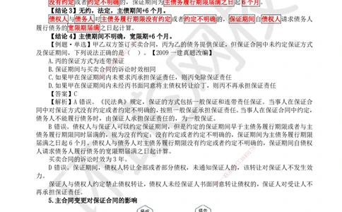 29.第26讲-53保证合同_2026年一建法规_2025年一建法规SVIP_02-基础精讲✿高端面授✿深度强化_21-法规《考点精讲班》王丽雪、安国庆HQ_王丽雪