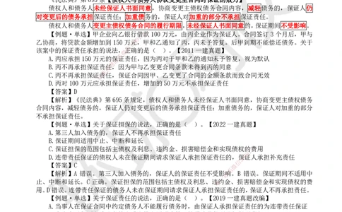 29.第26讲-53保证合同_2026年一建法规_2025年一建法规SVIP_02-基础精讲✿高端面授✿深度强化_21-法规《考点精讲班》王丽雪、安国庆HQ_王丽雪