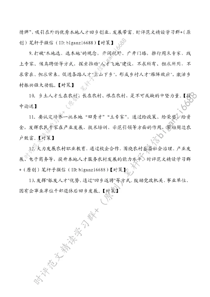 0309---标注白-以人才之笔绘&ldquo;富春山居图&rdquo;_2026考公资料_（57）申论材料_00、笔杆子晨读材料_2024笔杆子晨读_笔杆子2024年3月资料（请及时保存，不得用于其他任何用途）