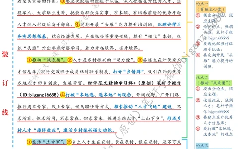 0309---标注白-以人才之笔绘&ldquo;富春山居图&rdquo;_2026考公资料_（57）申论材料_00、笔杆子晨读材料_2024笔杆子晨读_笔杆子2024年3月资料（请及时保存，不得用于其他任何用途）