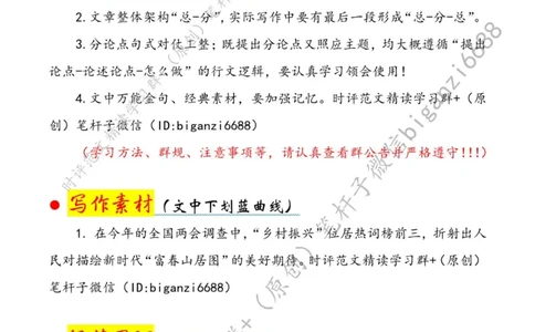0309---标注白-以人才之笔绘&ldquo;富春山居图&rdquo;_2026考公资料_（57）申论材料_00、笔杆子晨读材料_2024笔杆子晨读_笔杆子2024年3月资料（请及时保存，不得用于其他任何用途）