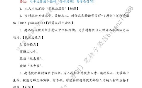 0309---标注白-以人才之笔绘&ldquo;富春山居图&rdquo;_2026考公资料_（57）申论材料_00、笔杆子晨读材料_2024笔杆子晨读_笔杆子2024年3月资料（请及时保存，不得用于其他任何用途）