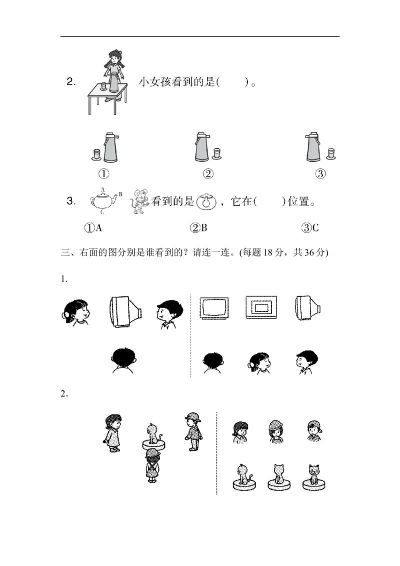 周测培优卷7_二年级上下册资料_二年级语数英上下册学习资料_3-7-4、小学二年级数学下册_青岛版_7、周测卷