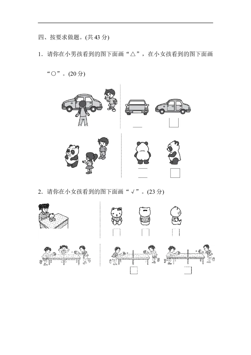 周测培优卷7_二年级上下册资料_二年级语数英上下册学习资料_3-7-4、小学二年级数学下册_青岛版_7、周测卷