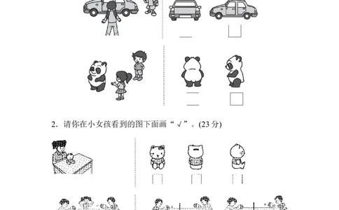 周测培优卷7_二年级上下册资料_二年级语数英上下册学习资料_3-7-4、小学二年级数学下册_青岛版_7、周测卷