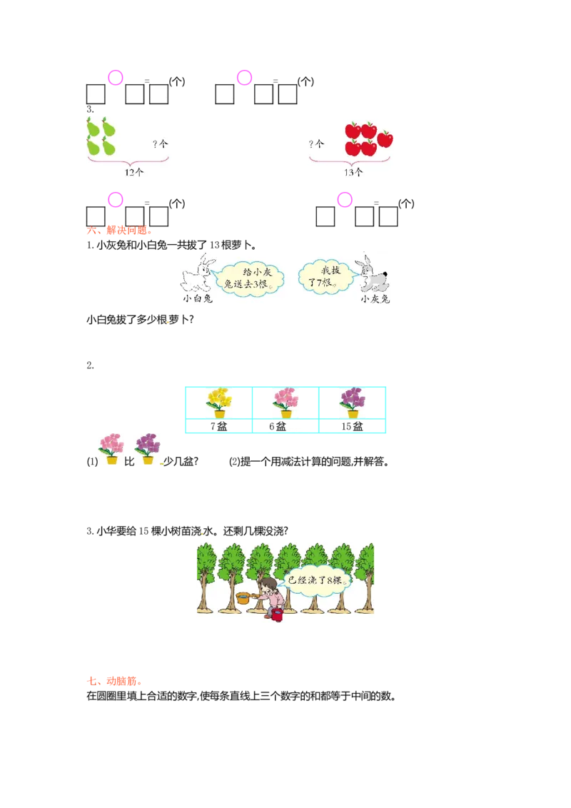 人教新课标数学一年级下学期第2单元测试卷2_一年级上下册资料_一年级上语数英上下册学习资料_3-6-4、小学一年级数学下册_人教版_3、单元测试卷