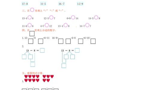 人教新课标数学一年级下学期第2单元测试卷2_一年级上下册资料_一年级上语数英上下册学习资料_3-6-4、小学一年级数学下册_人教版_3、单元测试卷