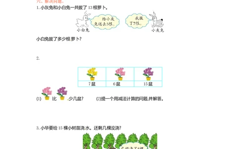 人教新课标数学一年级下学期第2单元测试卷2_一年级上下册资料_一年级上语数英上下册学习资料_3-6-4、小学一年级数学下册_人教版_3、单元测试卷