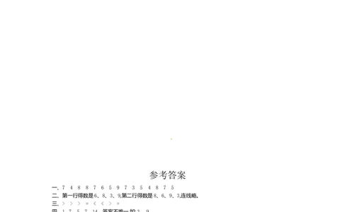 人教新课标数学一年级下学期第2单元测试卷2_一年级上下册资料_一年级上语数英上下册学习资料_3-6-4、小学一年级数学下册_人教版_3、单元测试卷