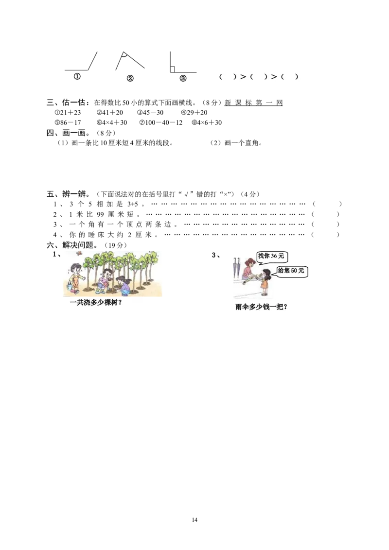 人教版小学二年级上册数学期中测试题共6套_二年级上下册资料_小学二年级学习资料-25年更新版_2-03、小学二年级数学上册_2-3-2、练习题、作业、试题、试卷_人教版_期中测试卷