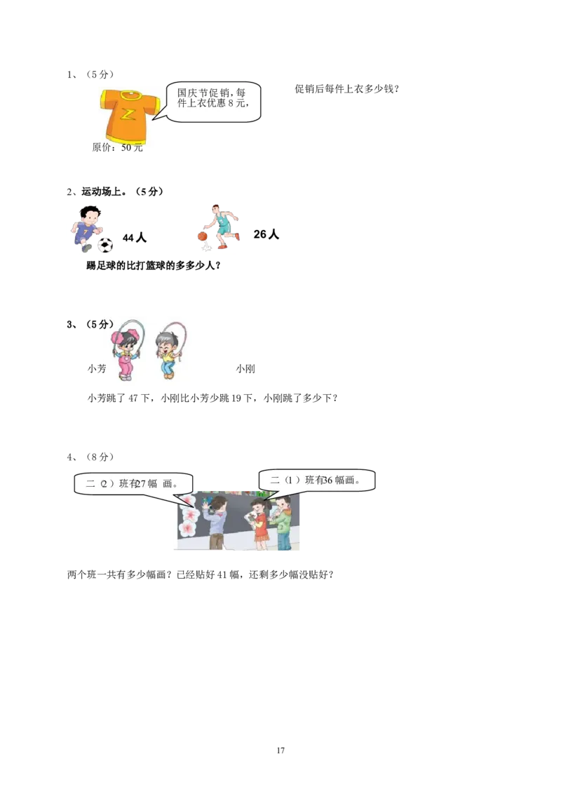 人教版小学二年级上册数学期中测试题共6套_二年级上下册资料_小学二年级学习资料-25年更新版_2-03、小学二年级数学上册_2-3-2、练习题、作业、试题、试卷_人教版_期中测试卷
