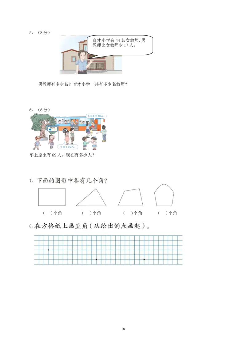 人教版小学二年级上册数学期中测试题共6套_二年级上下册资料_小学二年级学习资料-25年更新版_2-03、小学二年级数学上册_2-3-2、练习题、作业、试题、试卷_人教版_期中测试卷