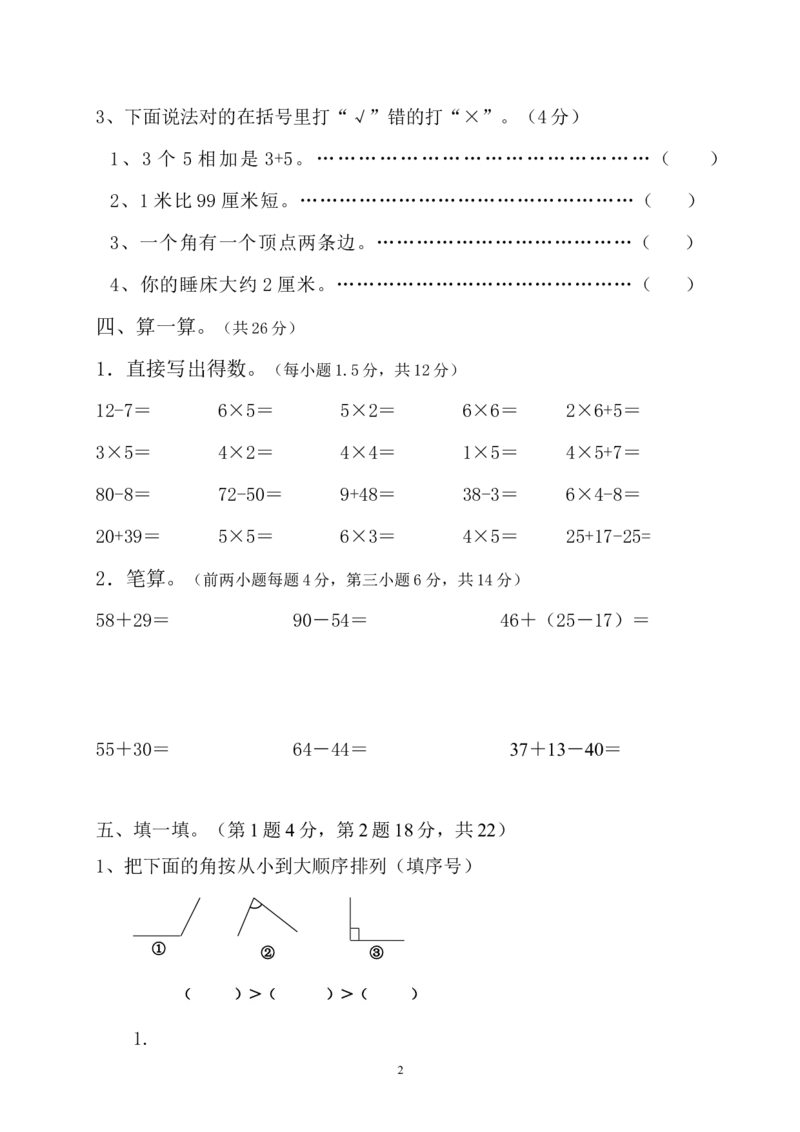 人教版小学二年级上册数学期中测试题共6套_二年级上下册资料_小学二年级学习资料-25年更新版_2-03、小学二年级数学上册_2-3-2、练习题、作业、试题、试卷_人教版_期中测试卷