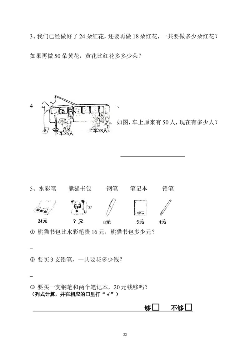 人教版小学二年级上册数学期中测试题共6套_二年级上下册资料_小学二年级学习资料-25年更新版_2-03、小学二年级数学上册_2-3-2、练习题、作业、试题、试卷_人教版_期中测试卷