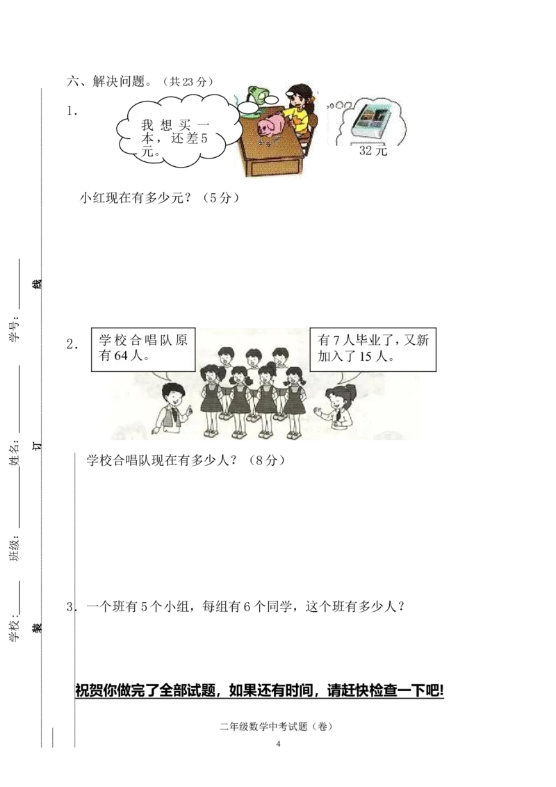 人教版小学二年级上册数学期中测试题共6套_二年级上下册资料_小学二年级学习资料-25年更新版_2-03、小学二年级数学上册_2-3-2、练习题、作业、试题、试卷_人教版_期中测试卷