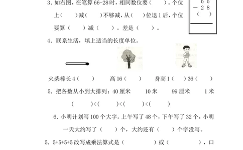 人教版小学二年级上册数学期中测试题共6套_二年级上下册资料_小学二年级学习资料-25年更新版_2-03、小学二年级数学上册_2-3-2、练习题、作业、试题、试卷_人教版_期中测试卷