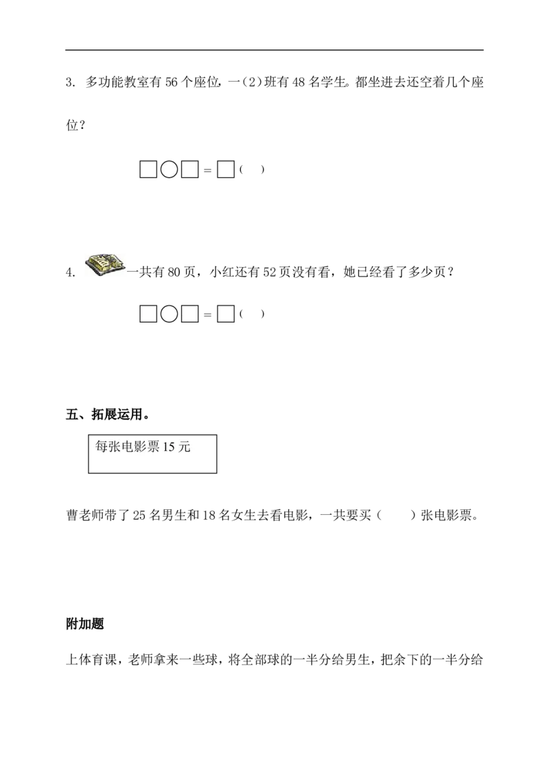 小学一年级下册人教版-单元课后练习题-含答案-6.4笔算两位数减两位数（退位）_一年级上下册资料_一年级上语数英上下册学习资料_3-6-4、小学一年级数学下册_人教版_2、同步练习_第1套