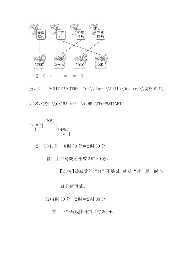 专项能力提升卷-单位的转化_二年级上下册资料_二年级语数英上下册学习资料_3-7-4、小学二年级数学下册_北师大版_6、专项练习