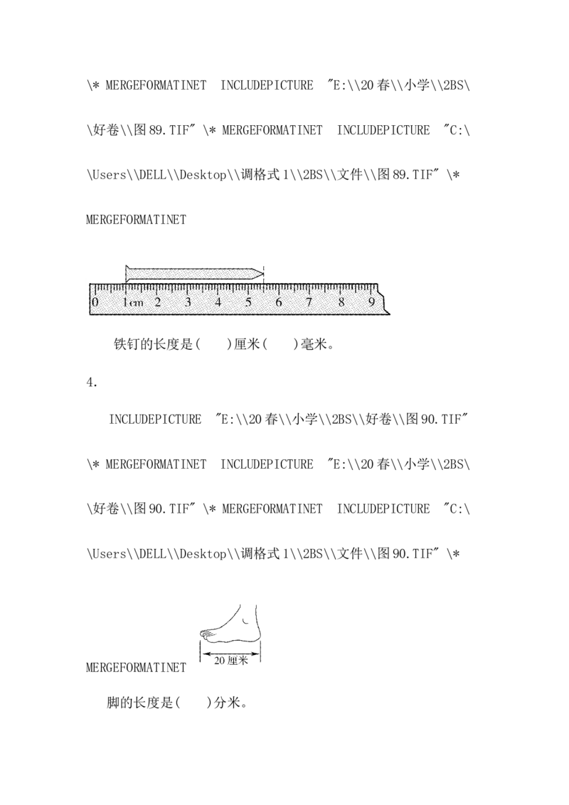 专项能力提升卷-单位的转化_二年级上下册资料_二年级语数英上下册学习资料_3-7-4、小学二年级数学下册_北师大版_6、专项练习