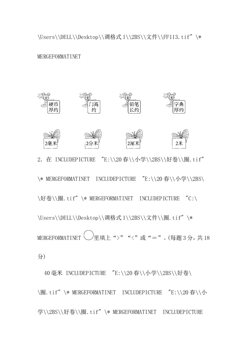 专项能力提升卷-单位的转化_二年级上下册资料_二年级语数英上下册学习资料_3-7-4、小学二年级数学下册_北师大版_6、专项练习