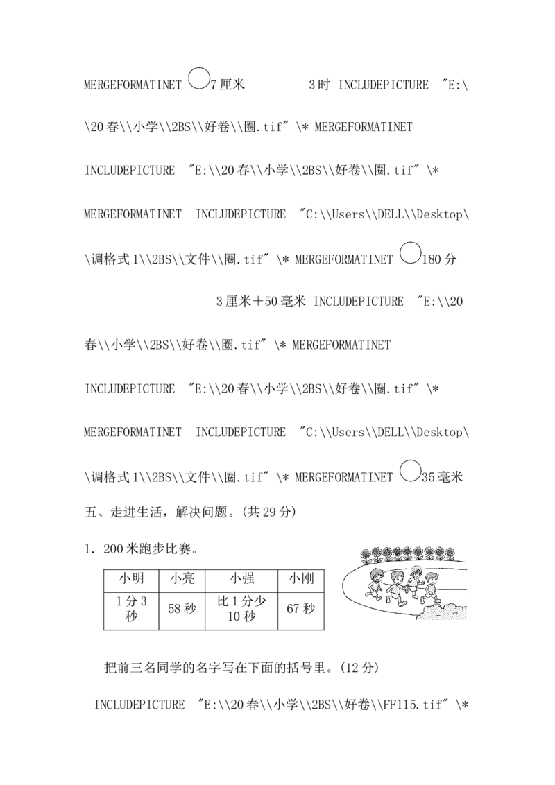 专项能力提升卷-单位的转化_二年级上下册资料_二年级语数英上下册学习资料_3-7-4、小学二年级数学下册_北师大版_6、专项练习