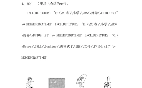 专项能力提升卷-单位的转化_二年级上下册资料_二年级语数英上下册学习资料_3-7-4、小学二年级数学下册_北师大版_6、专项练习
