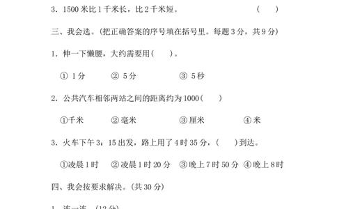 专项能力提升卷-单位的转化_二年级上下册资料_二年级语数英上下册学习资料_3-7-4、小学二年级数学下册_北师大版_6、专项练习