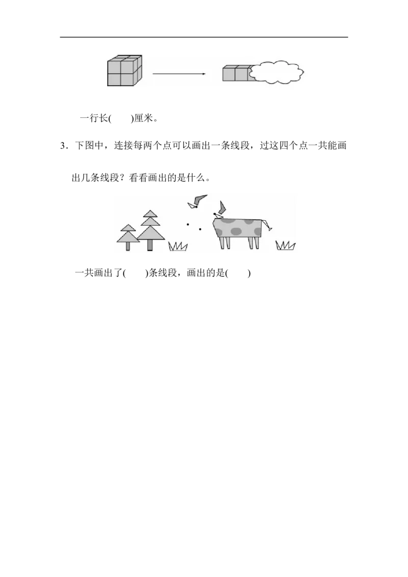 人教版二年级数学上册-单元测试卷-长度单位-第1单元跟踪检测卷+答案_二年级上下册资料_二年级语数英上下册学习资料_3-7-3、小学二年级数学上册_人教版_3、单元测试卷